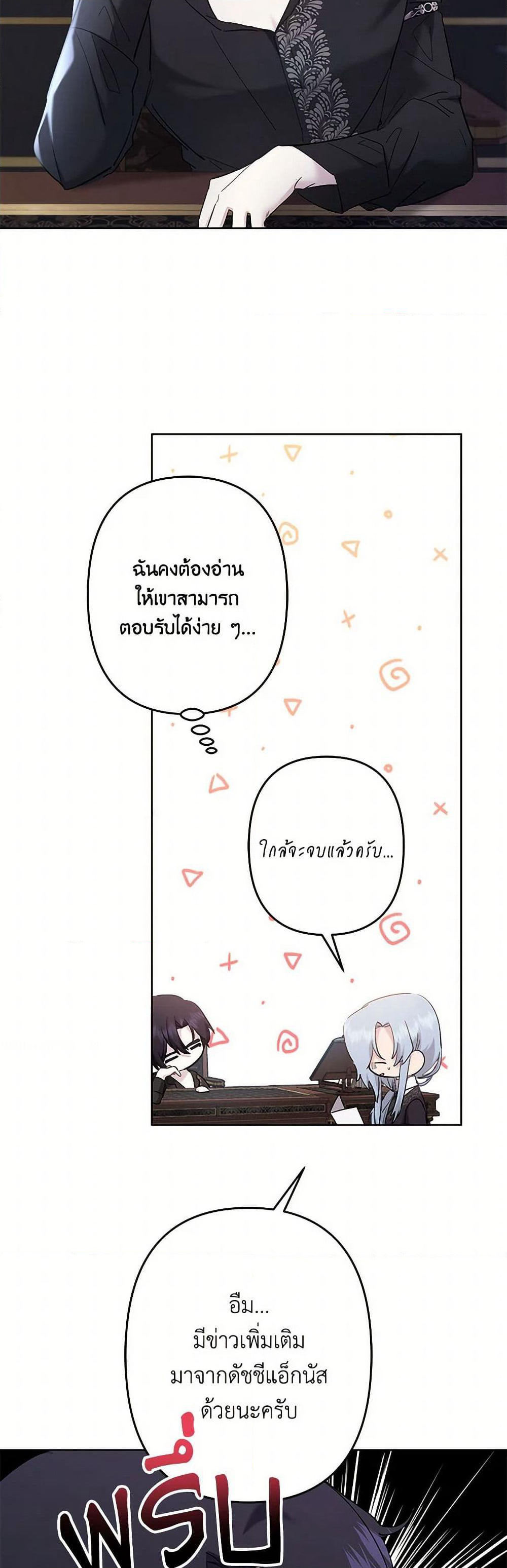 I Need to Raise My Sister Right page 5