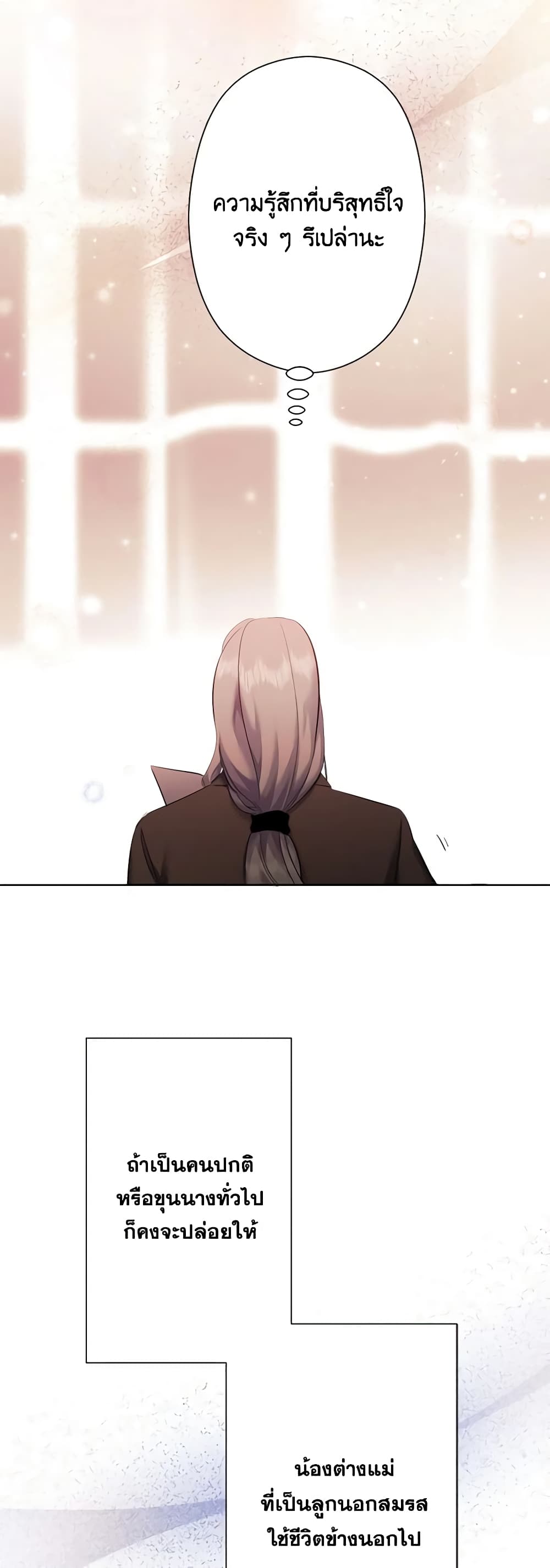 I Need to Raise My Sister Right page 11