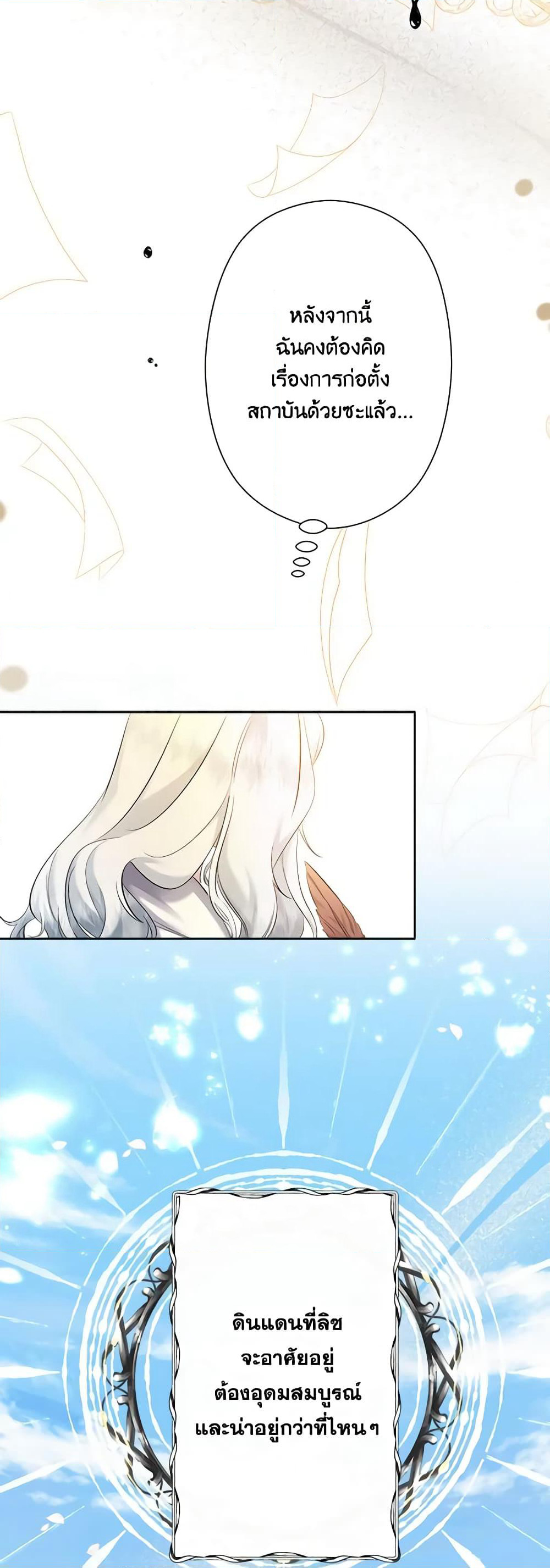 I Need to Raise My Sister Right page 17