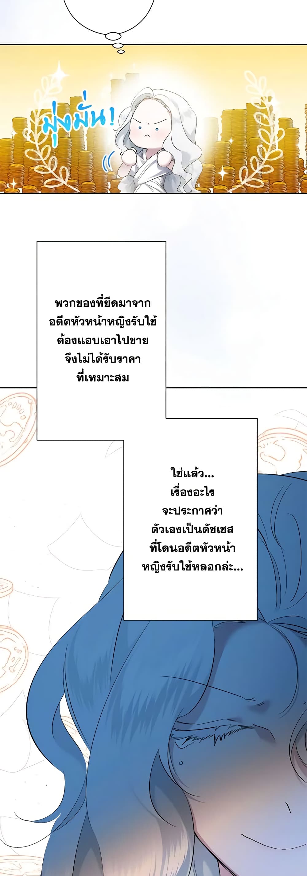 I Need to Raise My Sister Right page 23