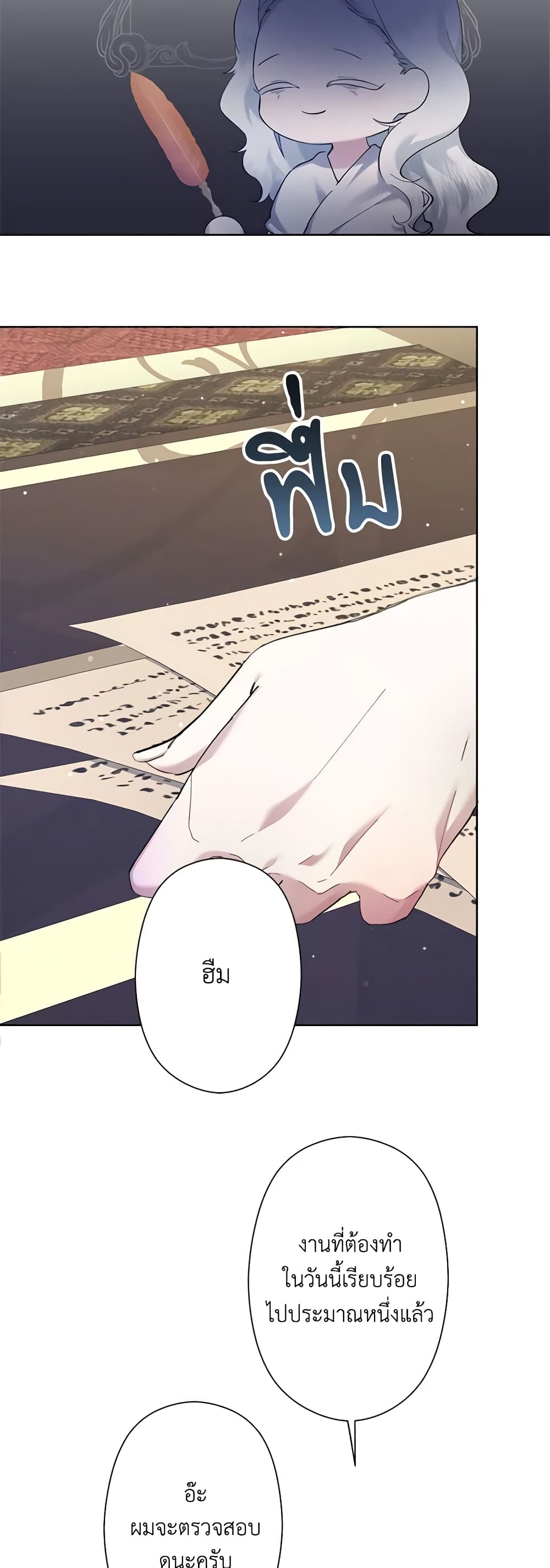 I Need to Raise My Sister Right page 25