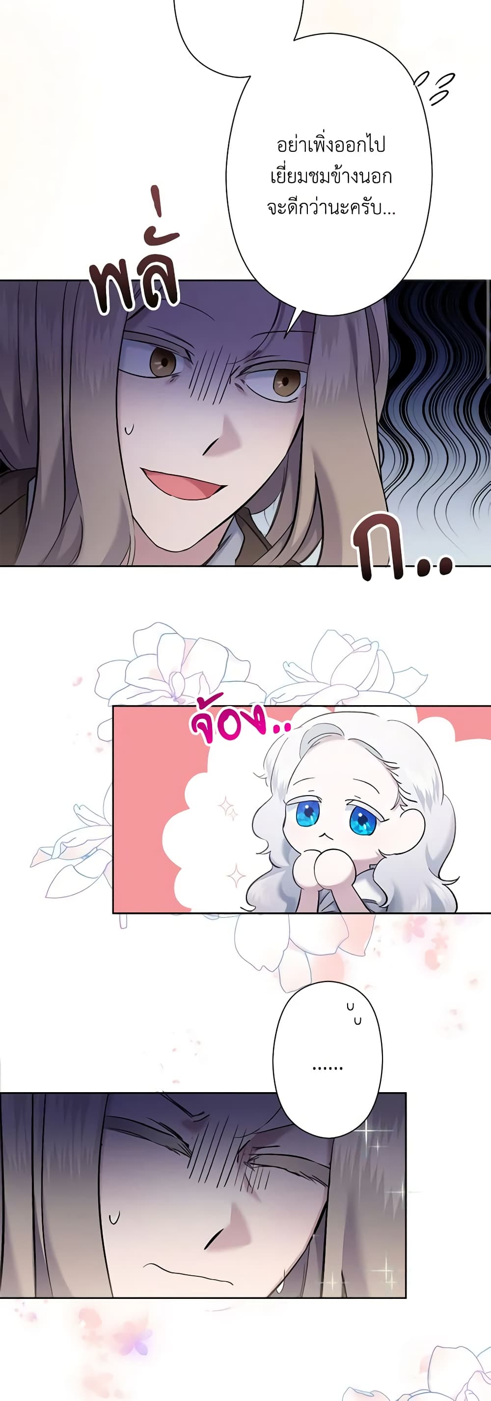I Need to Raise My Sister Right page 29
