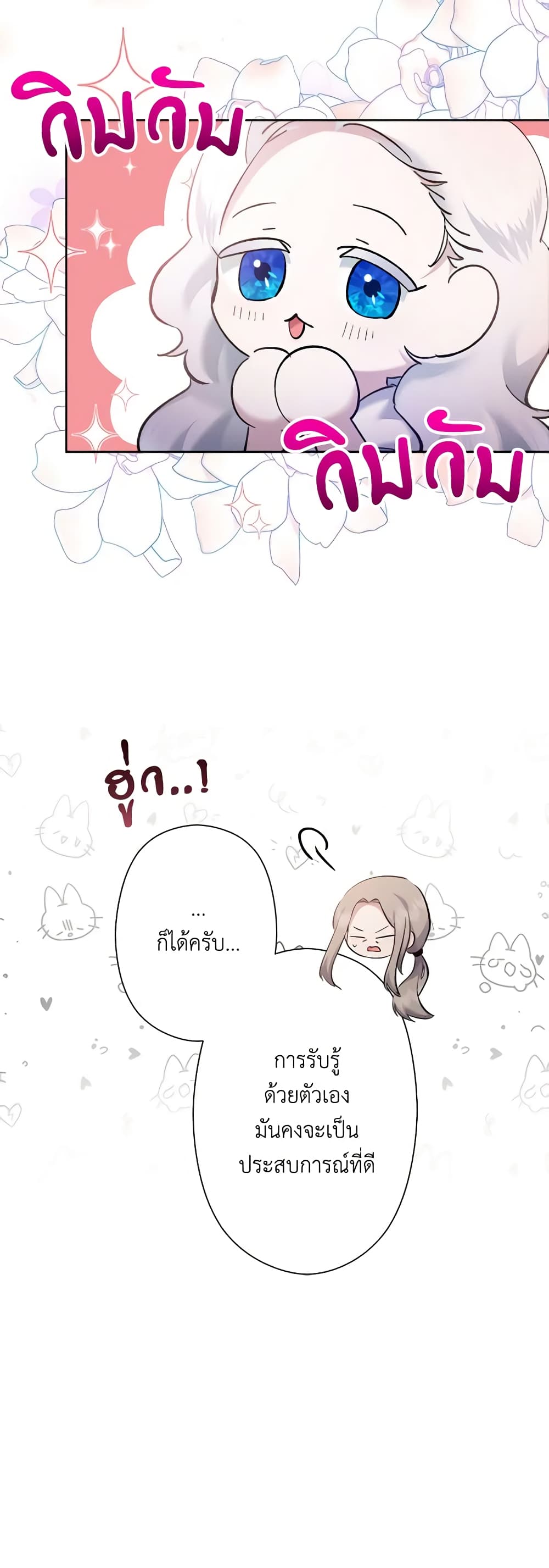 I Need to Raise My Sister Right page 30