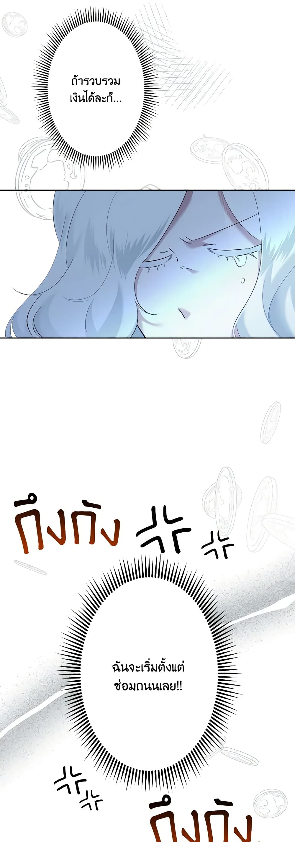 I Need to Raise My Sister Right page 33