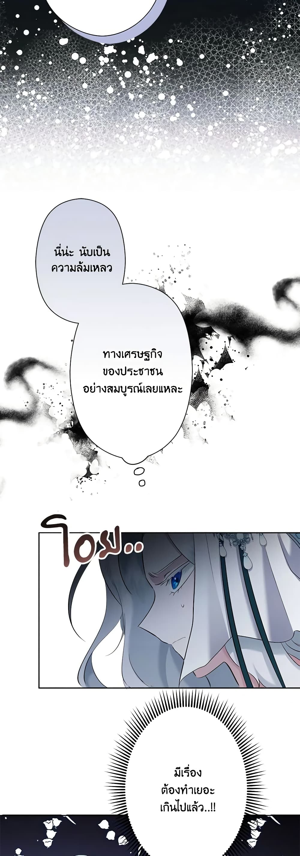 I Need to Raise My Sister Right page 39