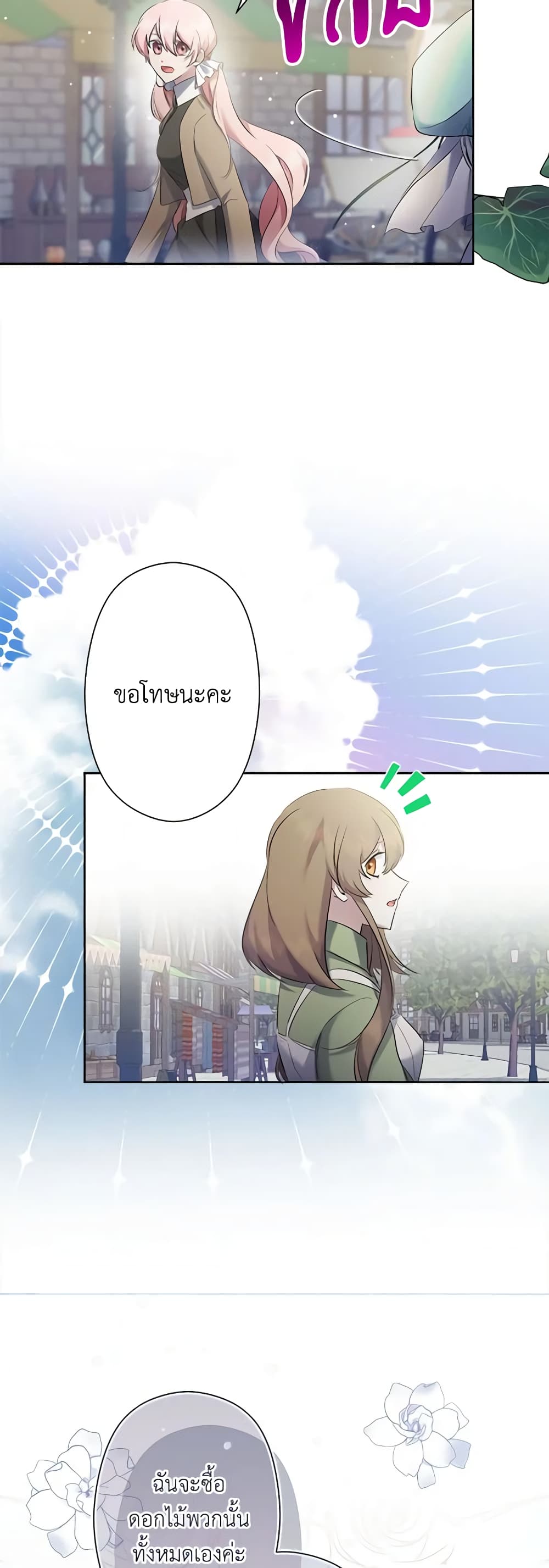 I Need to Raise My Sister Right page 43