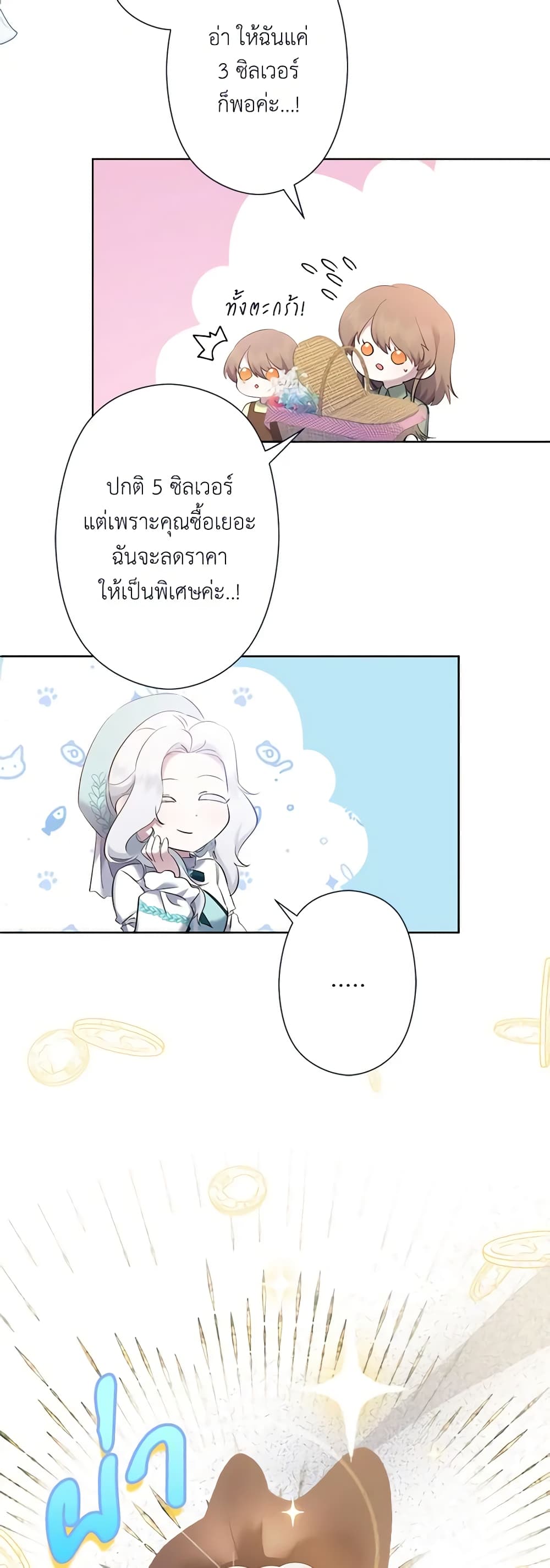 I Need to Raise My Sister Right page 45