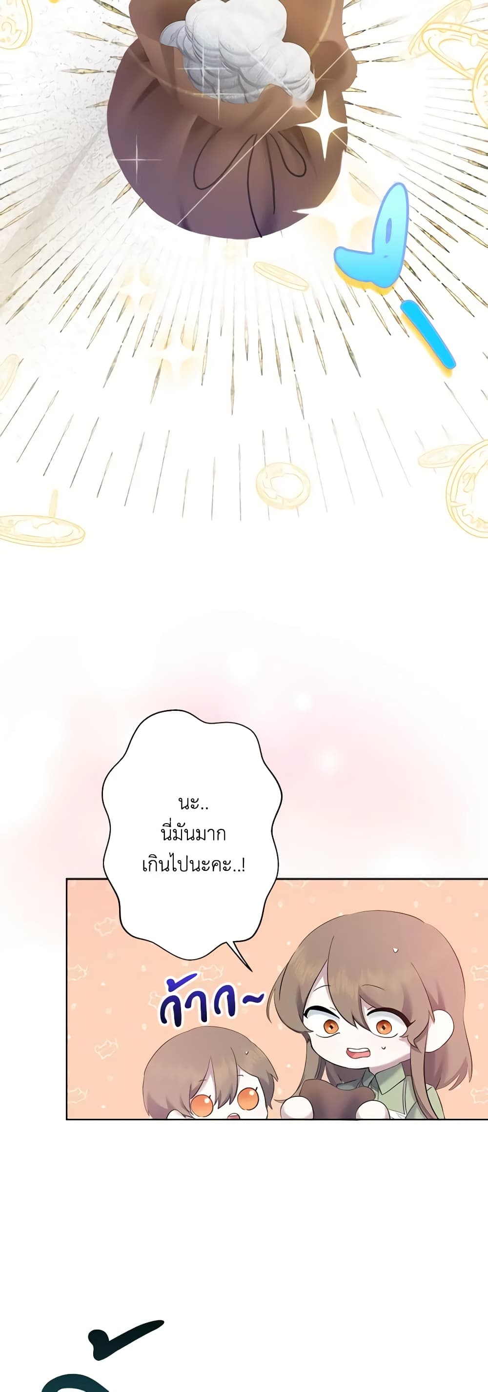 I Need to Raise My Sister Right page 46