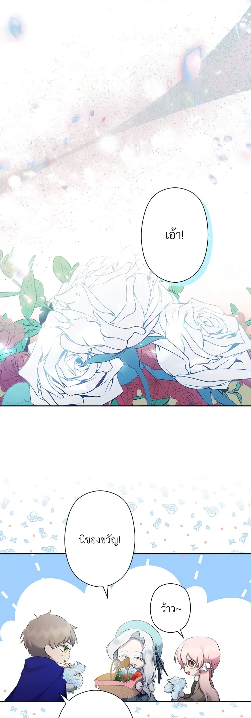 I Need to Raise My Sister Right page 51
