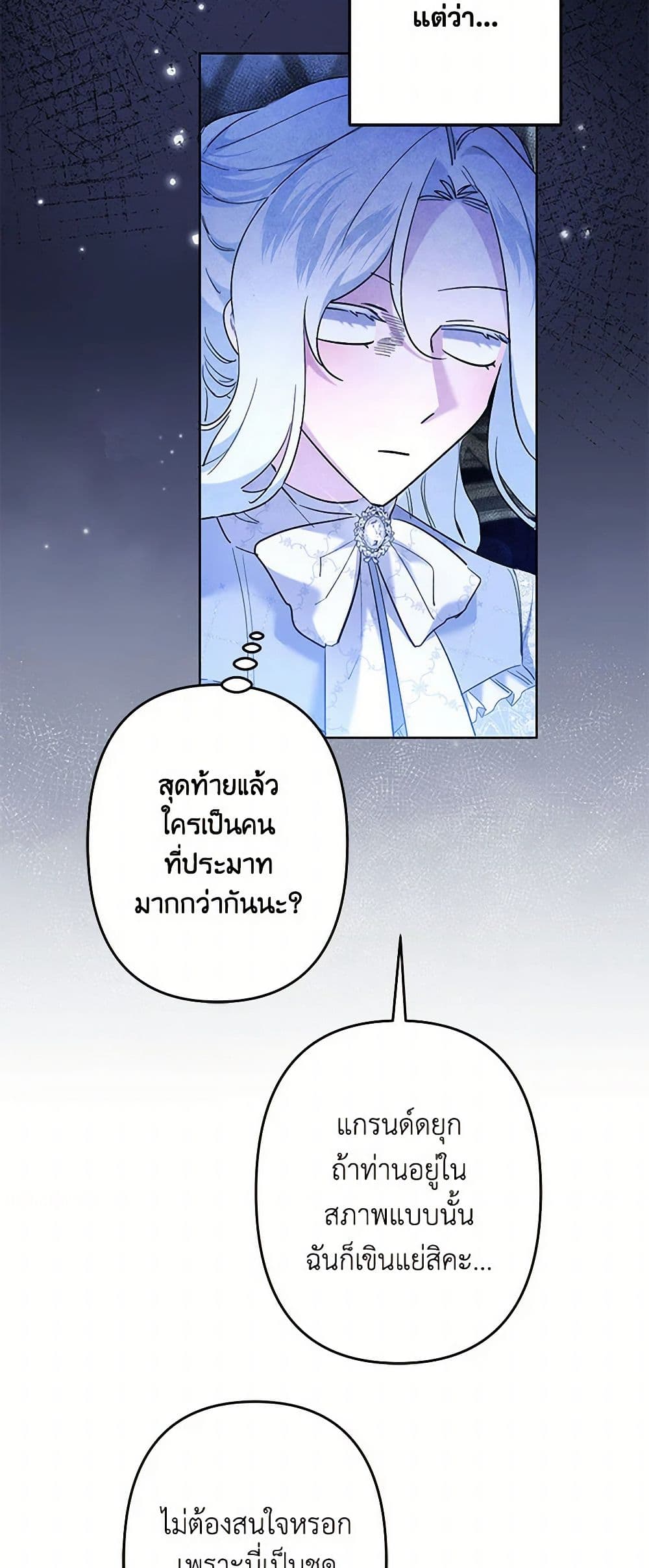 I Need to Raise My Sister Right page 5