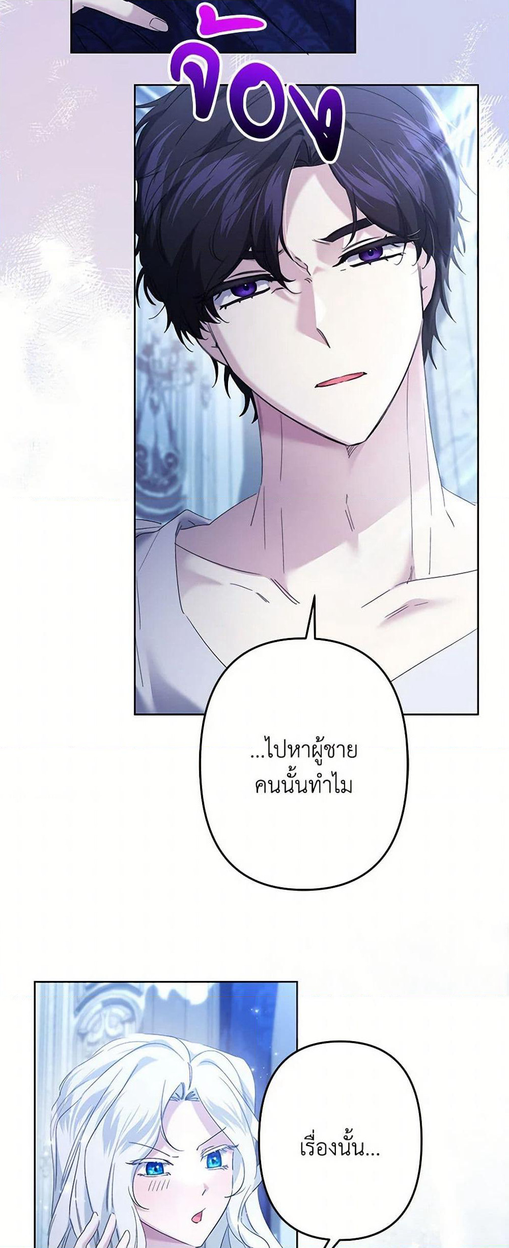 I Need to Raise My Sister Right page 6