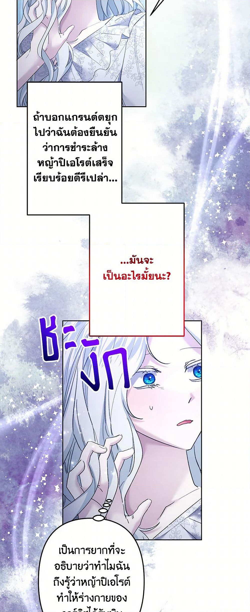 I Need to Raise My Sister Right page 7
