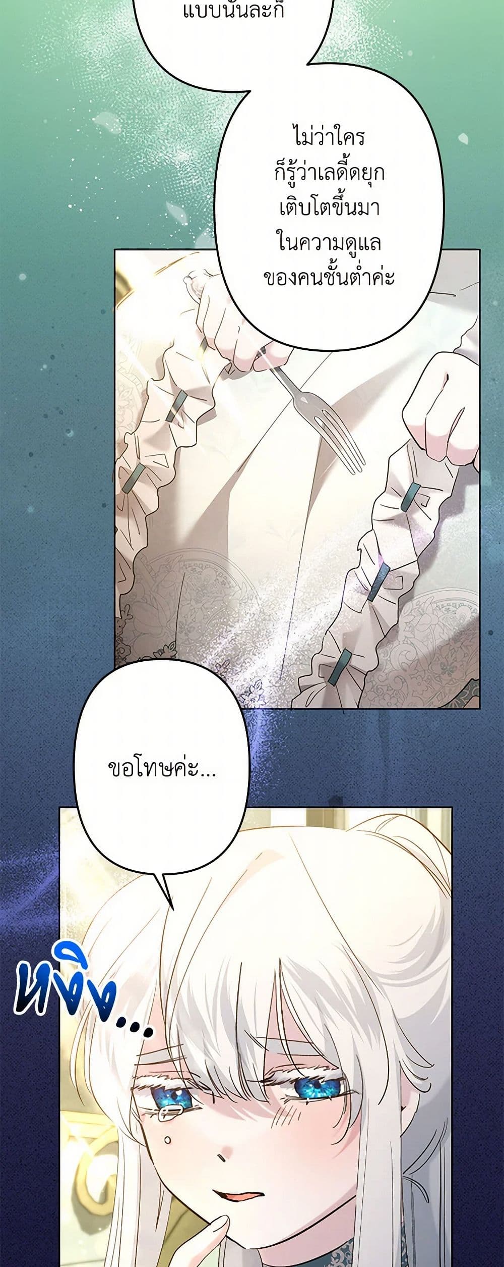 I Need to Raise My Sister Right page 5