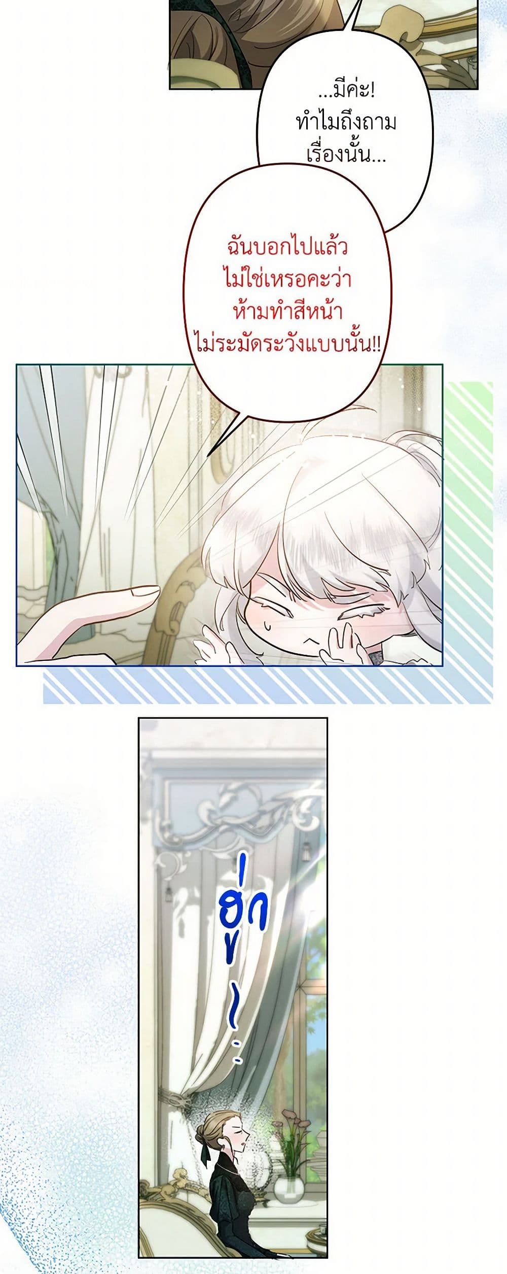 I Need to Raise My Sister Right page 9