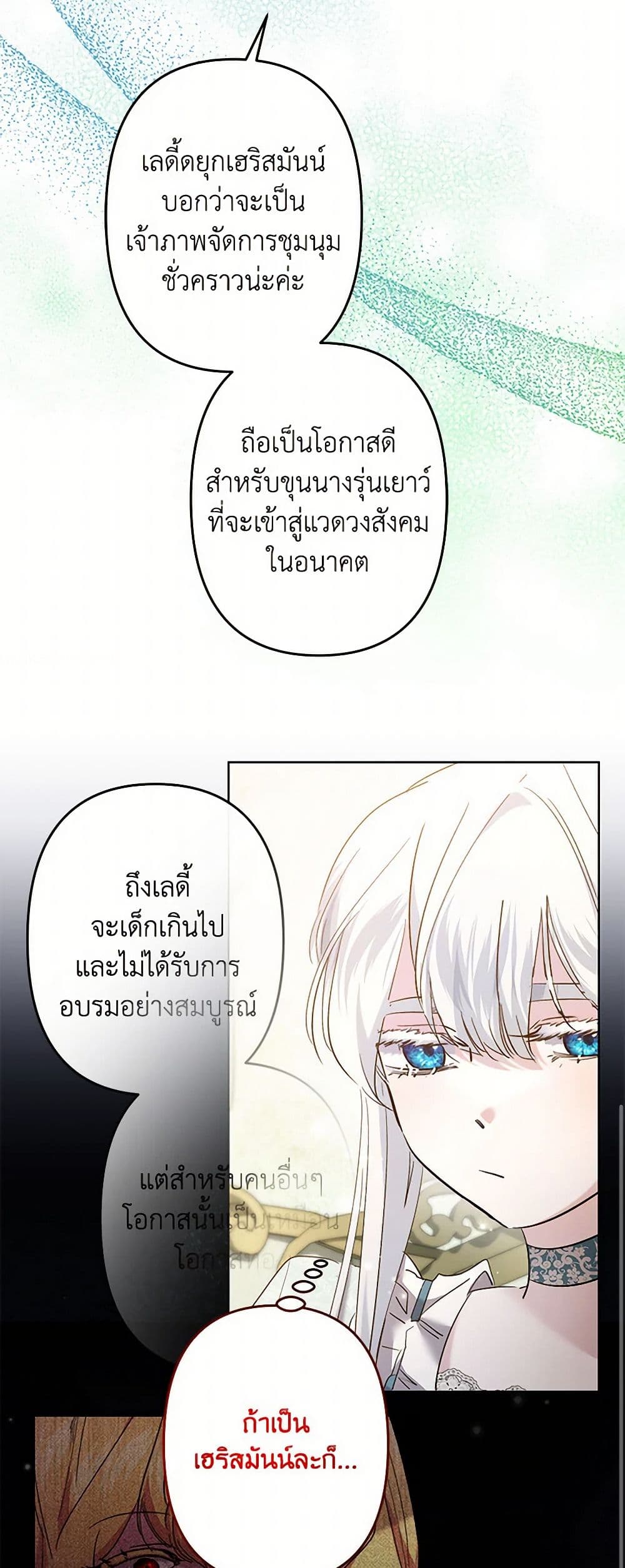 I Need to Raise My Sister Right page 10