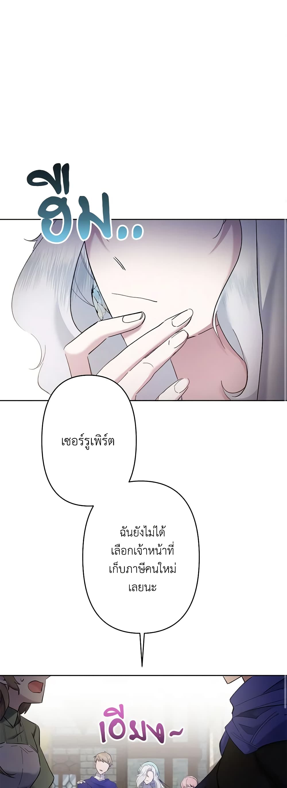 I Need to Raise My Sister Right page 2