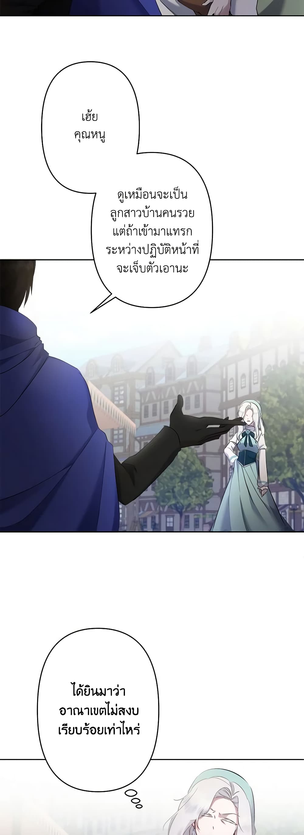 I Need to Raise My Sister Right page 6