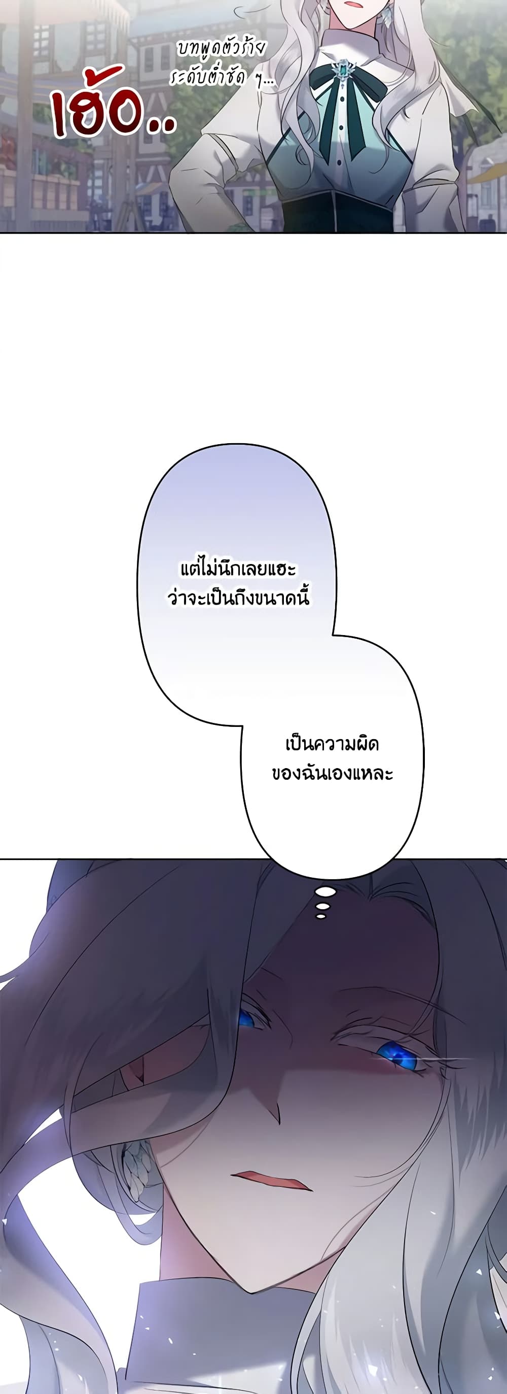 I Need to Raise My Sister Right page 7