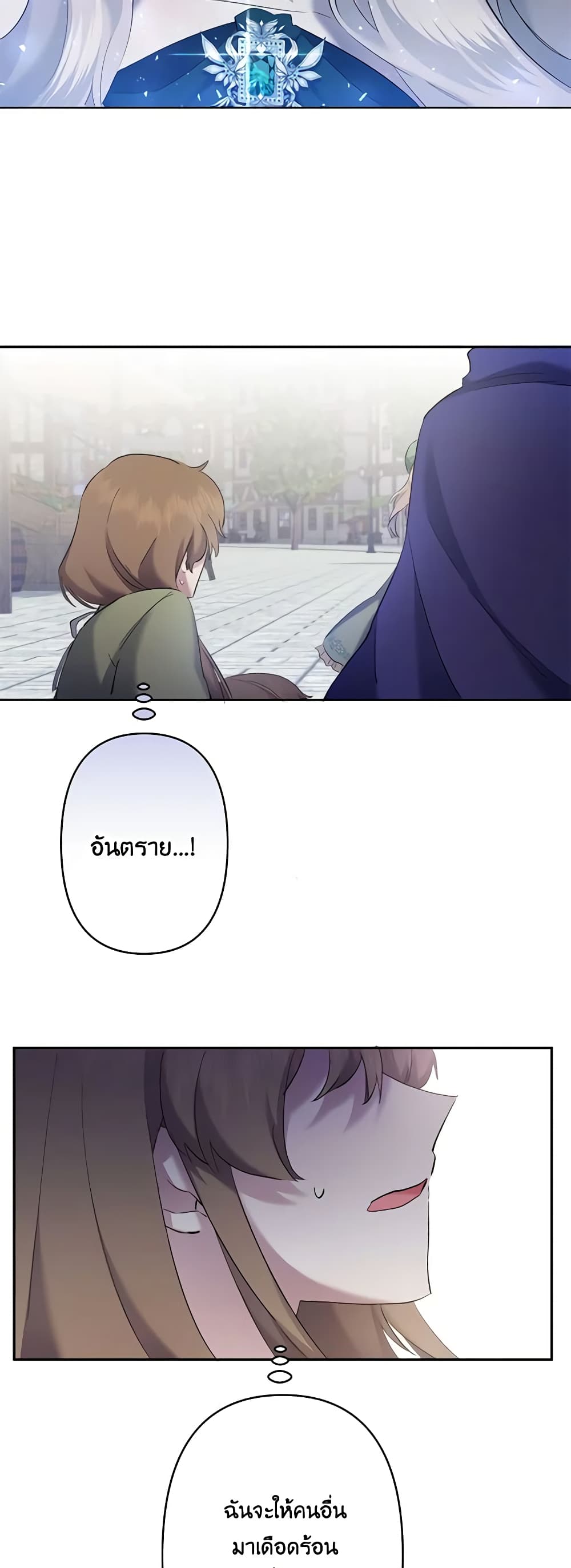I Need to Raise My Sister Right page 8