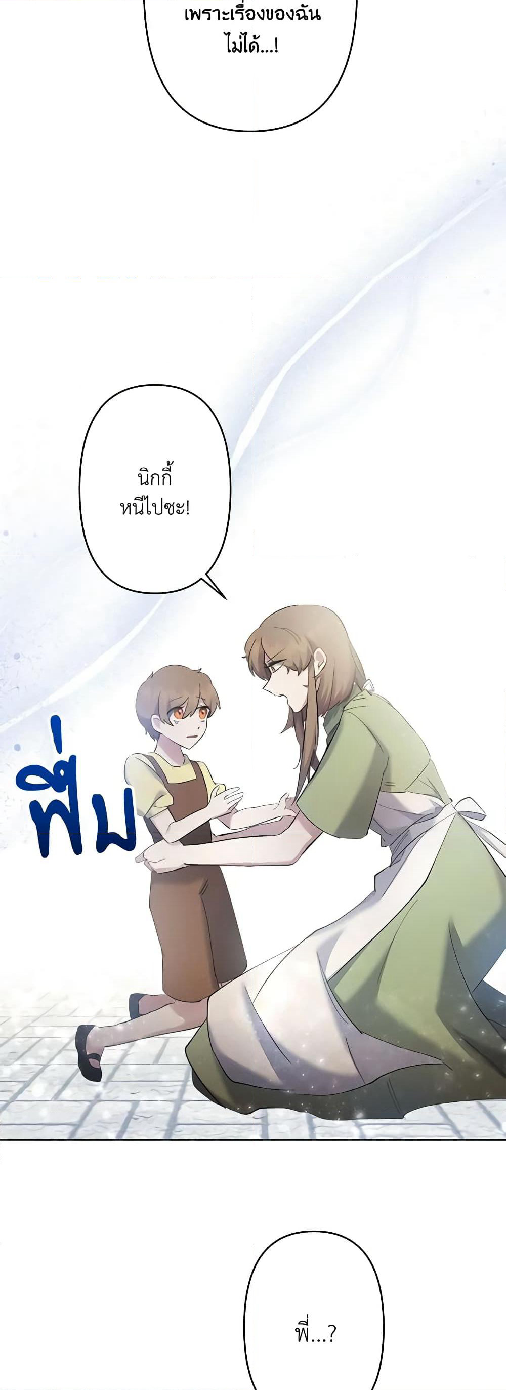 I Need to Raise My Sister Right page 9