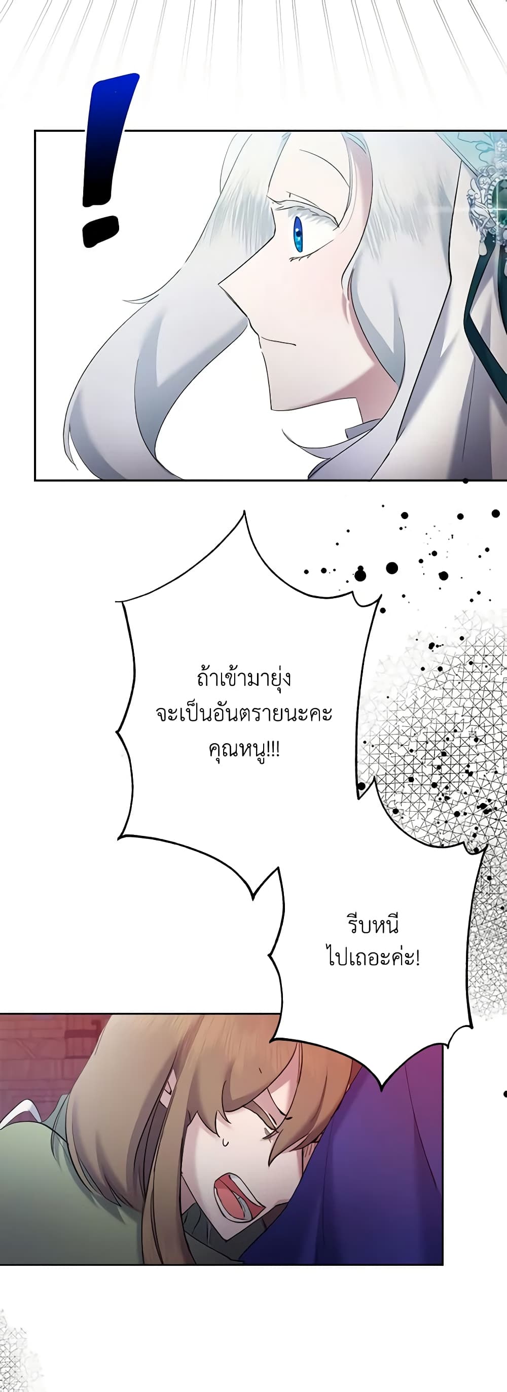 I Need to Raise My Sister Right page 11