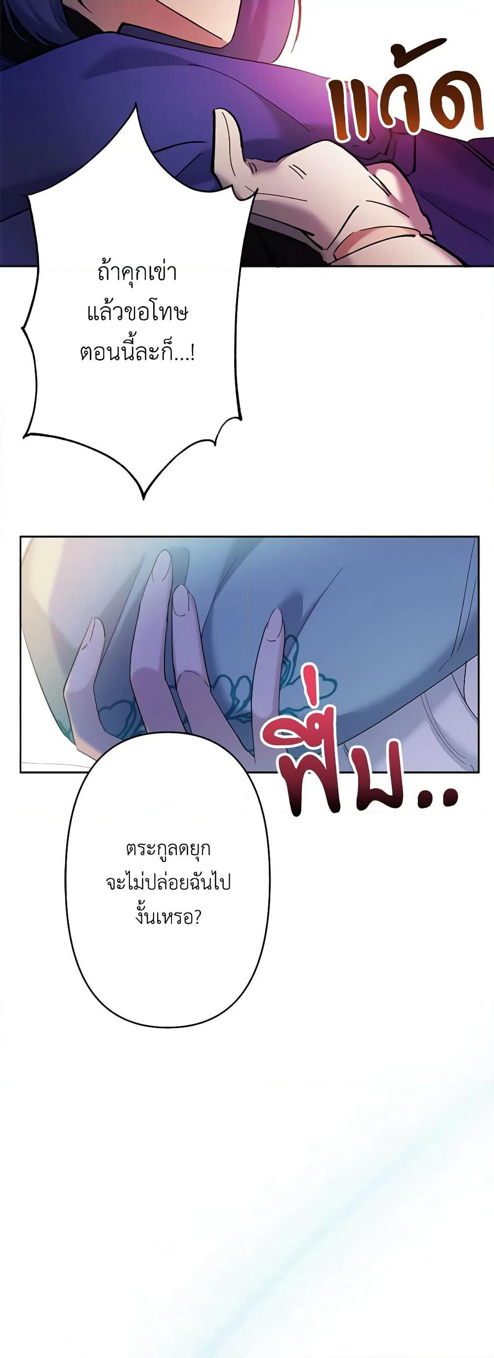 I Need to Raise My Sister Right page 23