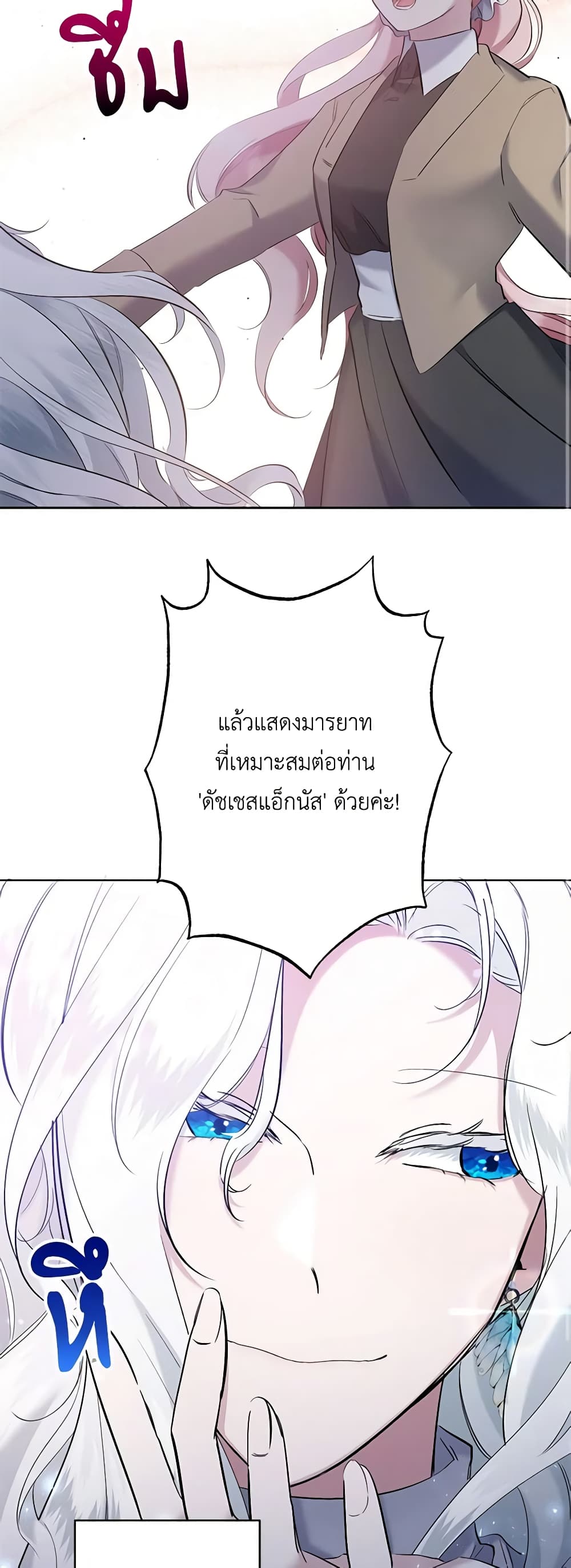 I Need to Raise My Sister Right page 26