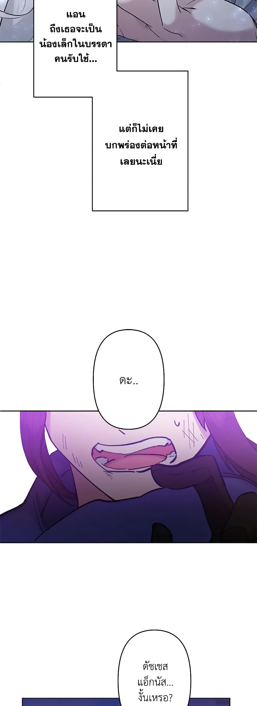I Need to Raise My Sister Right page 27
