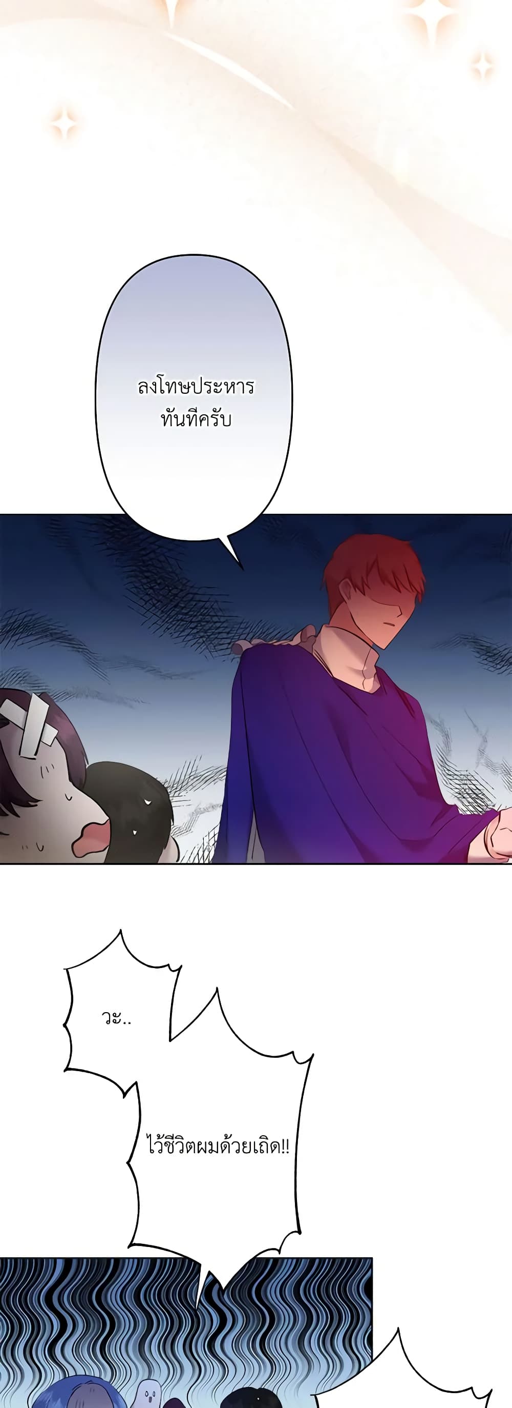 I Need to Raise My Sister Right page 29