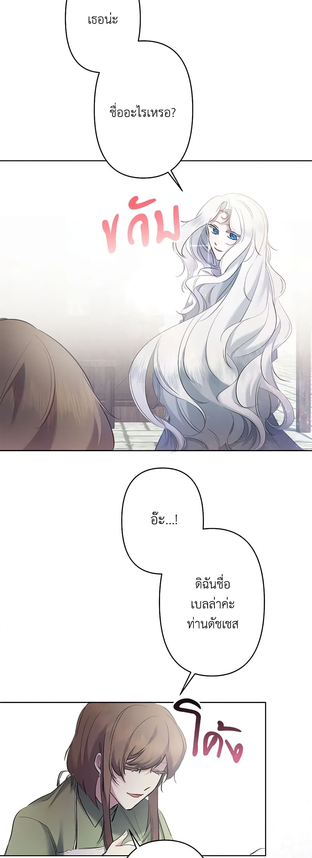 I Need to Raise My Sister Right page 32