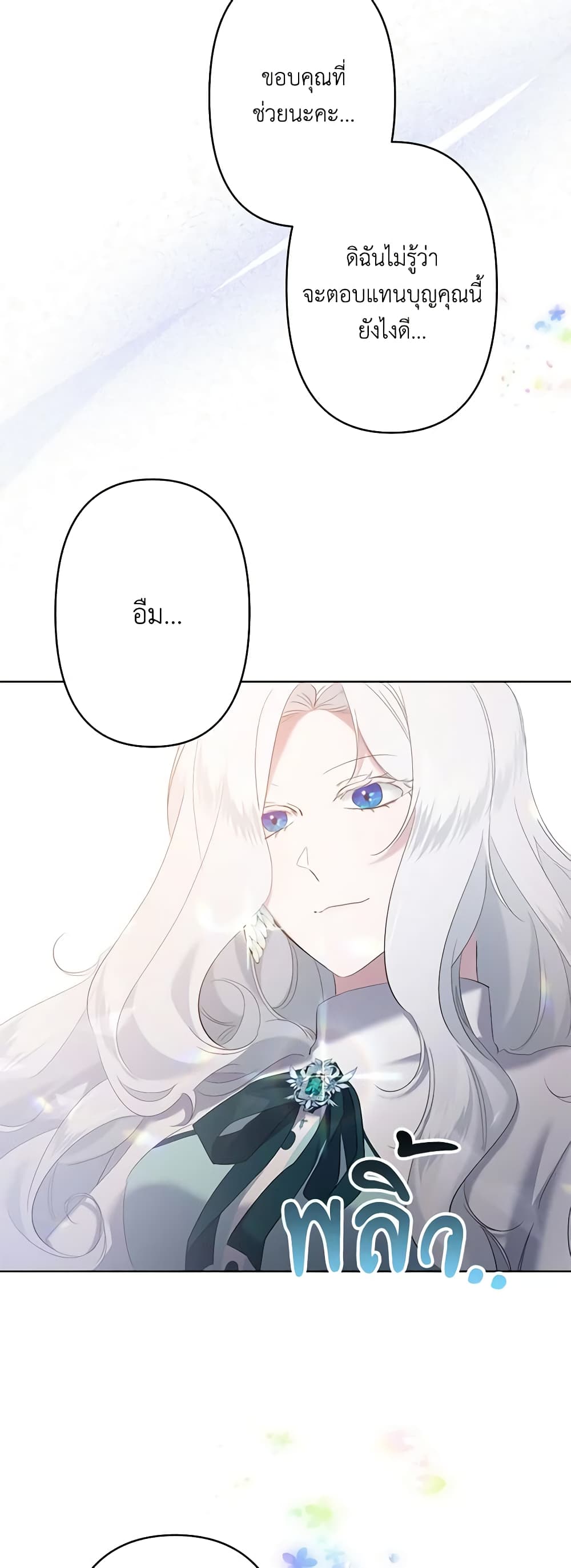 I Need to Raise My Sister Right page 33