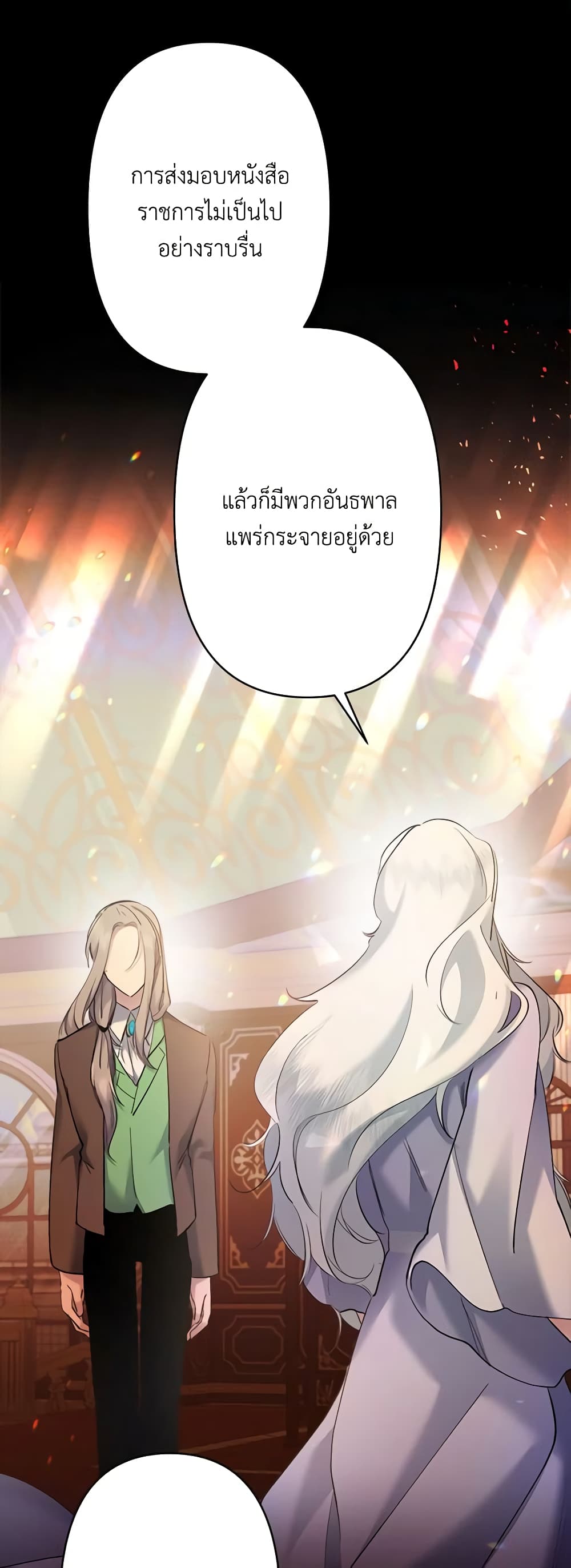 I Need to Raise My Sister Right page 39