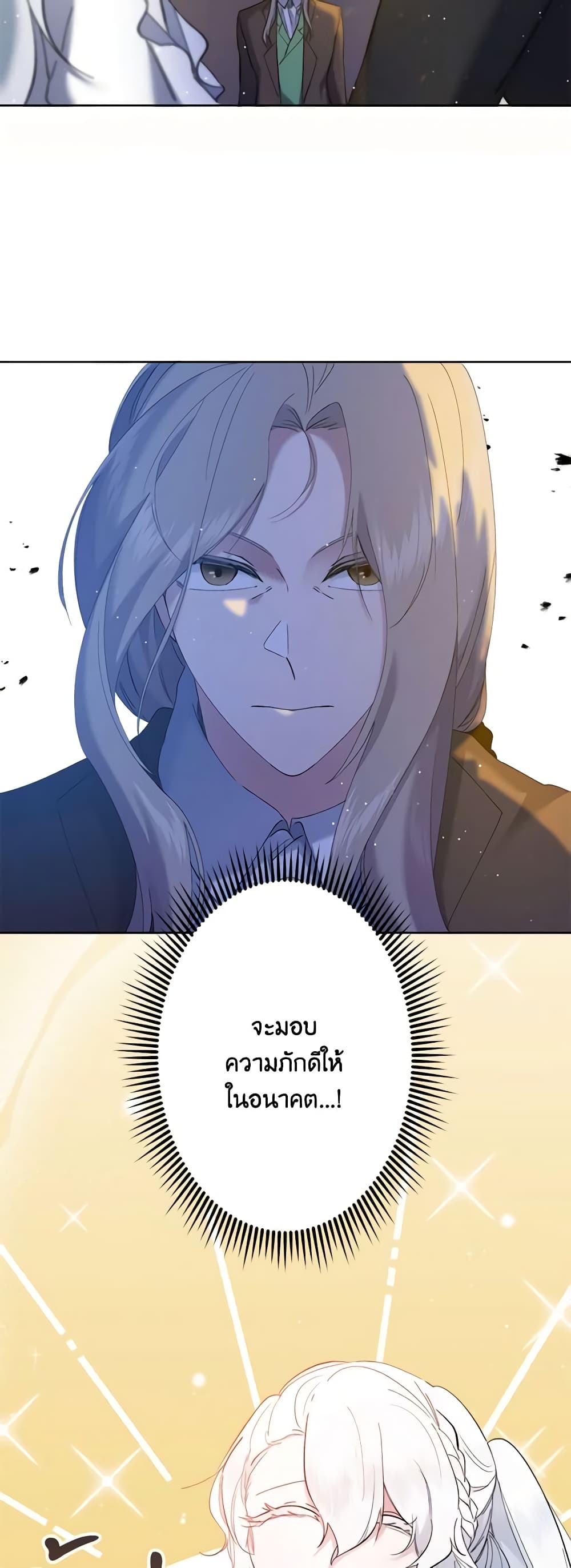 I Need to Raise My Sister Right page 48