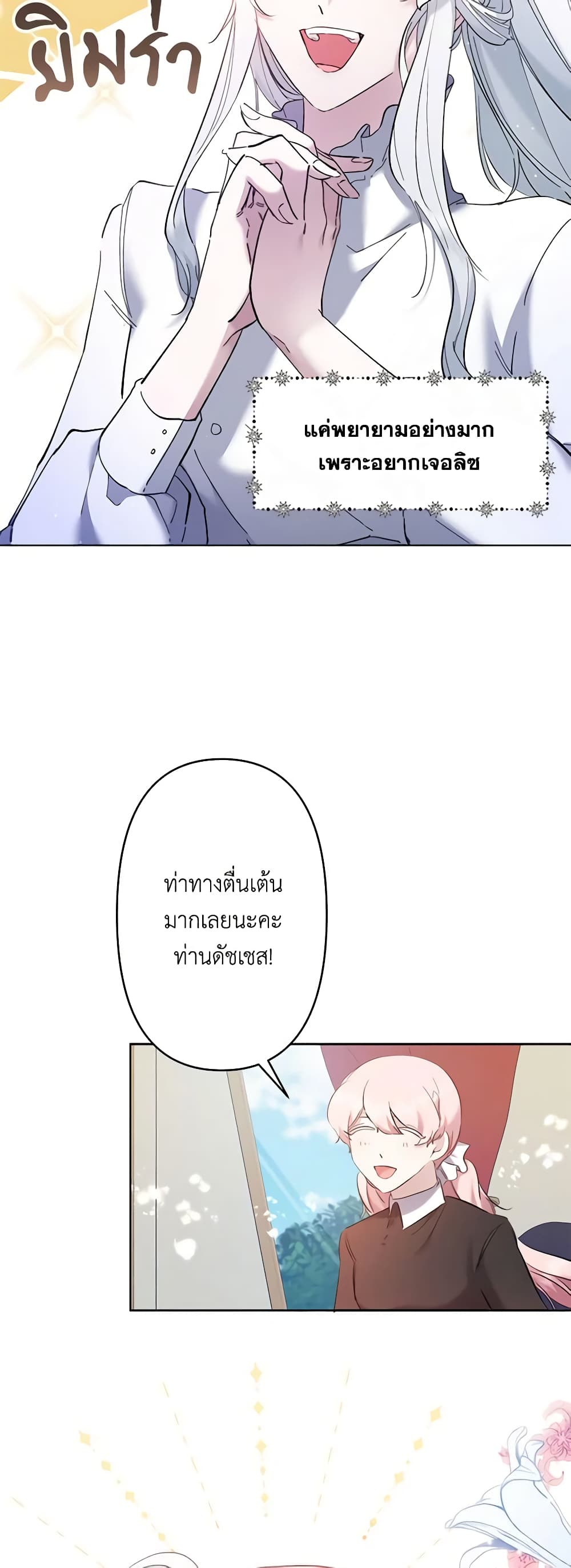 I Need to Raise My Sister Right page 49