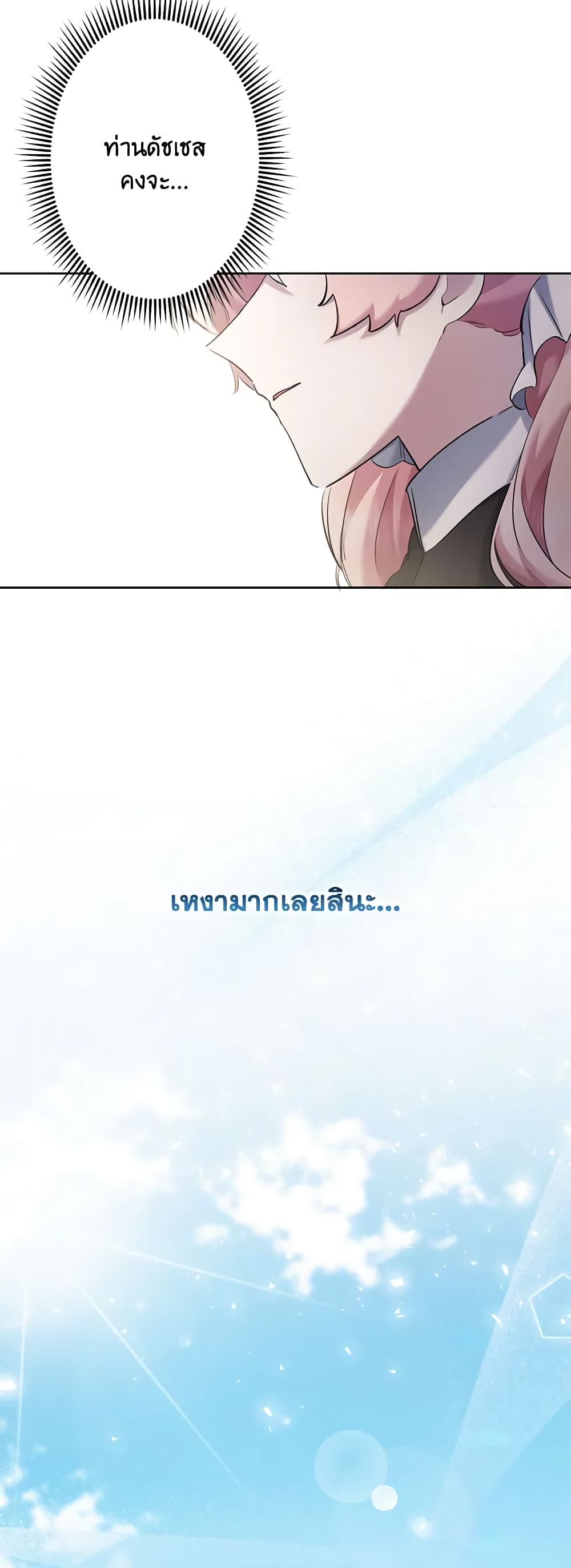 I Need to Raise My Sister Right page 53