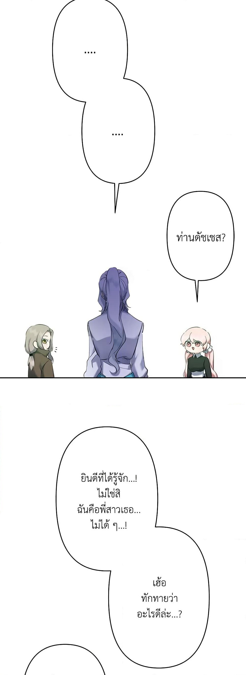 I Need to Raise My Sister Right page 55