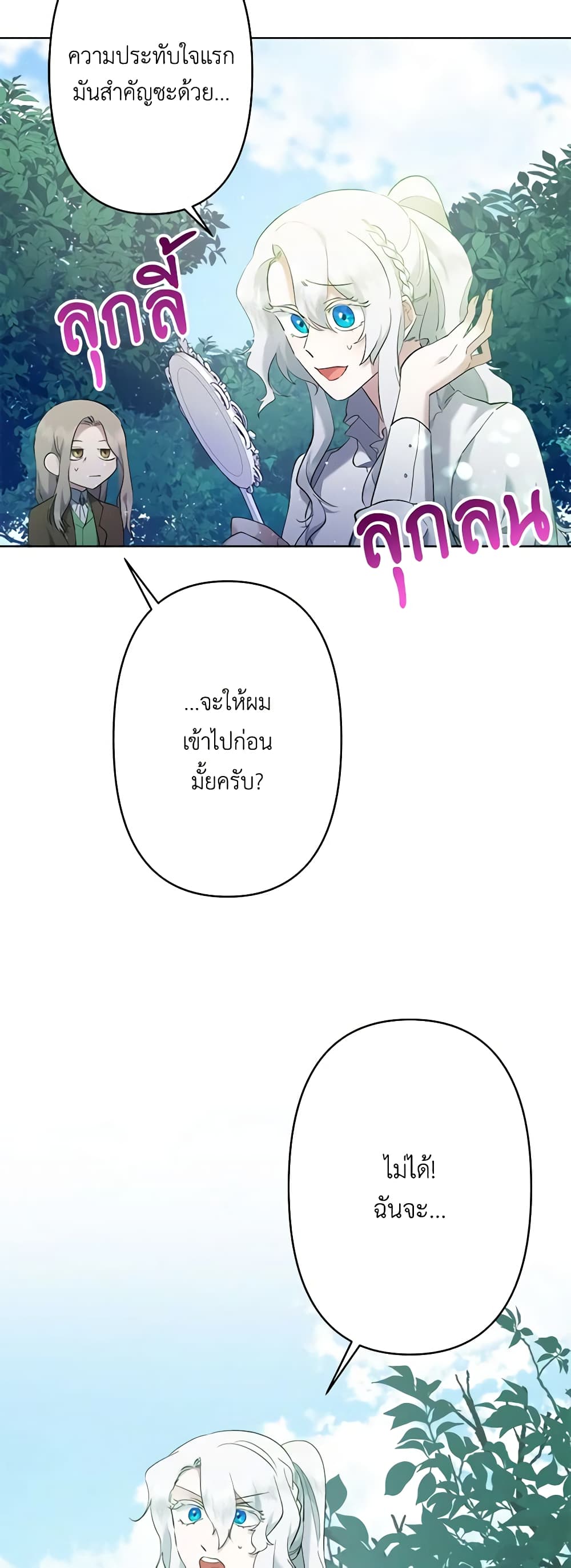 I Need to Raise My Sister Right page 56