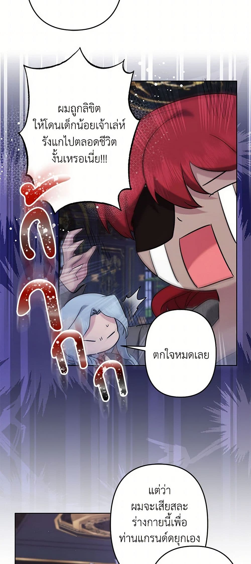 I Need to Raise My Sister Right page 6