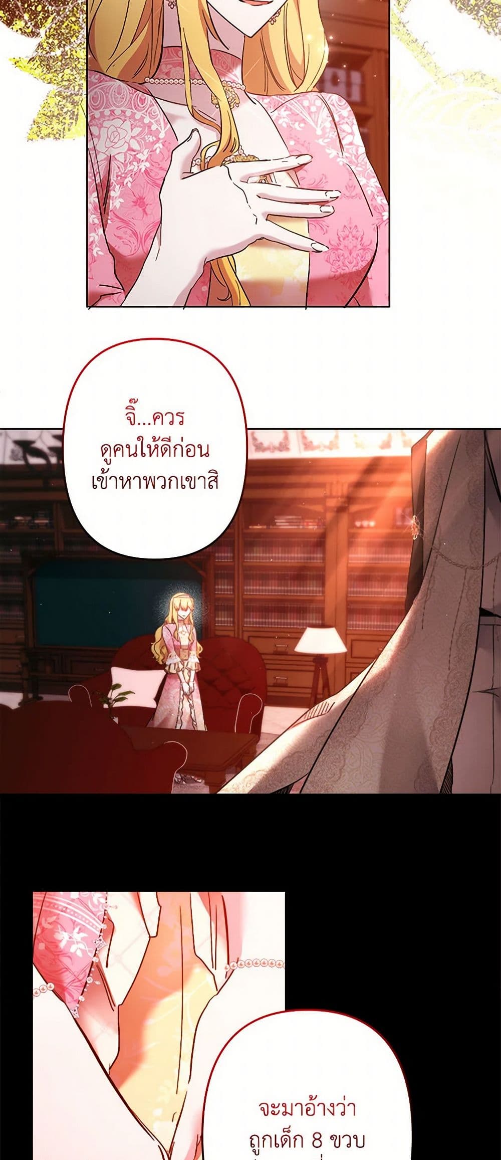 I Need to Raise My Sister Right page 10