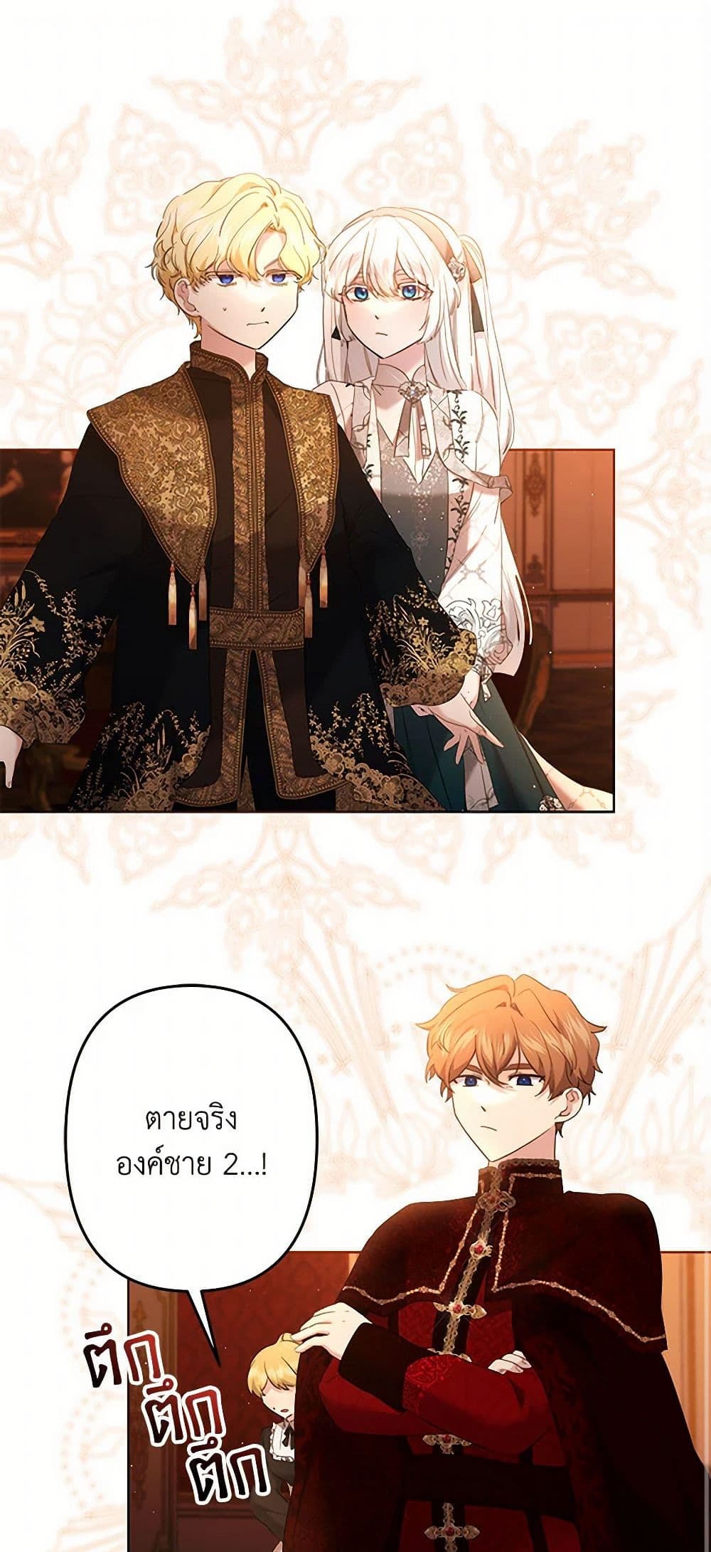 I Need to Raise My Sister Right page 2