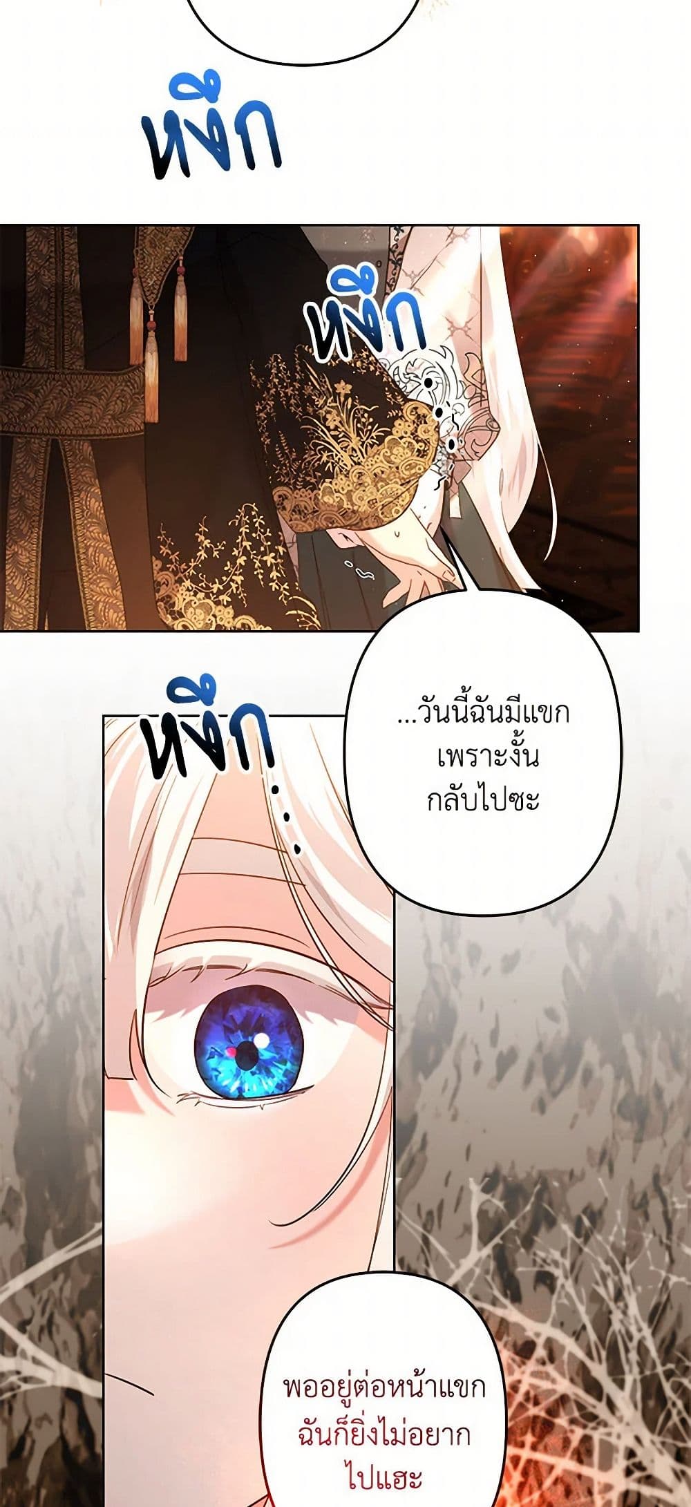 I Need to Raise My Sister Right page 4