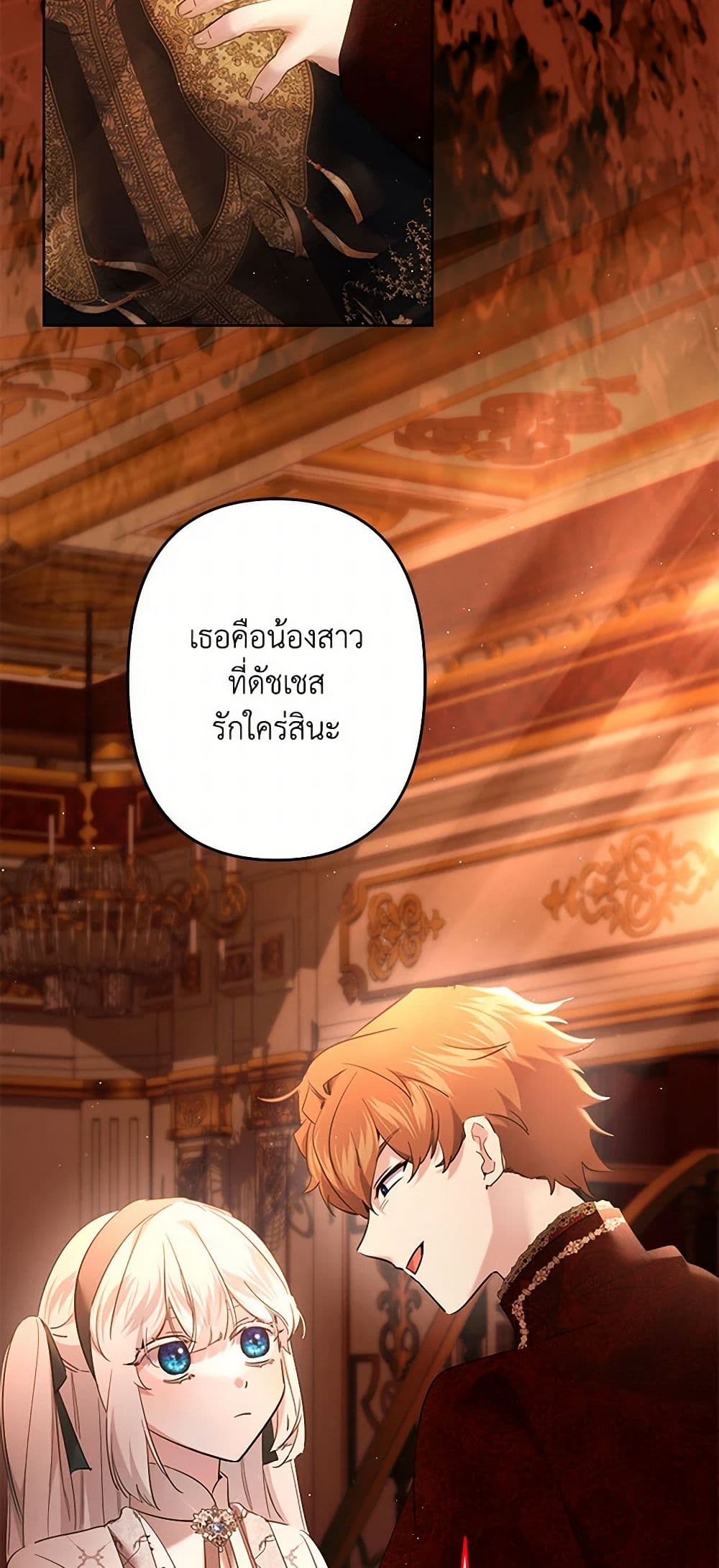 I Need to Raise My Sister Right page 6