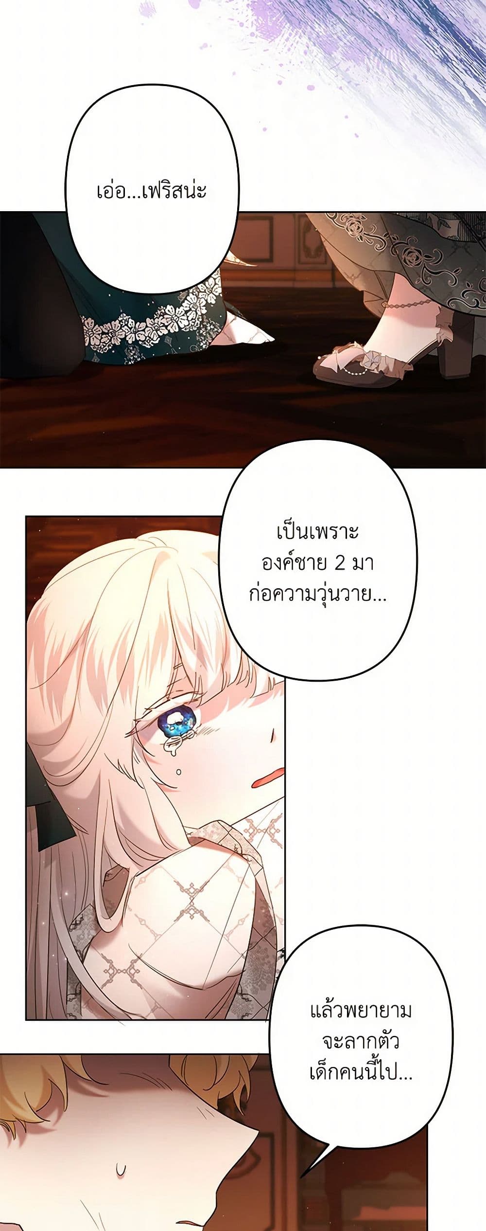 I Need to Raise My Sister Right page 7