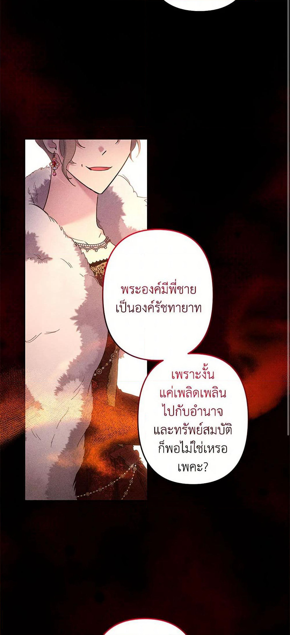 I Need to Raise My Sister Right page 3