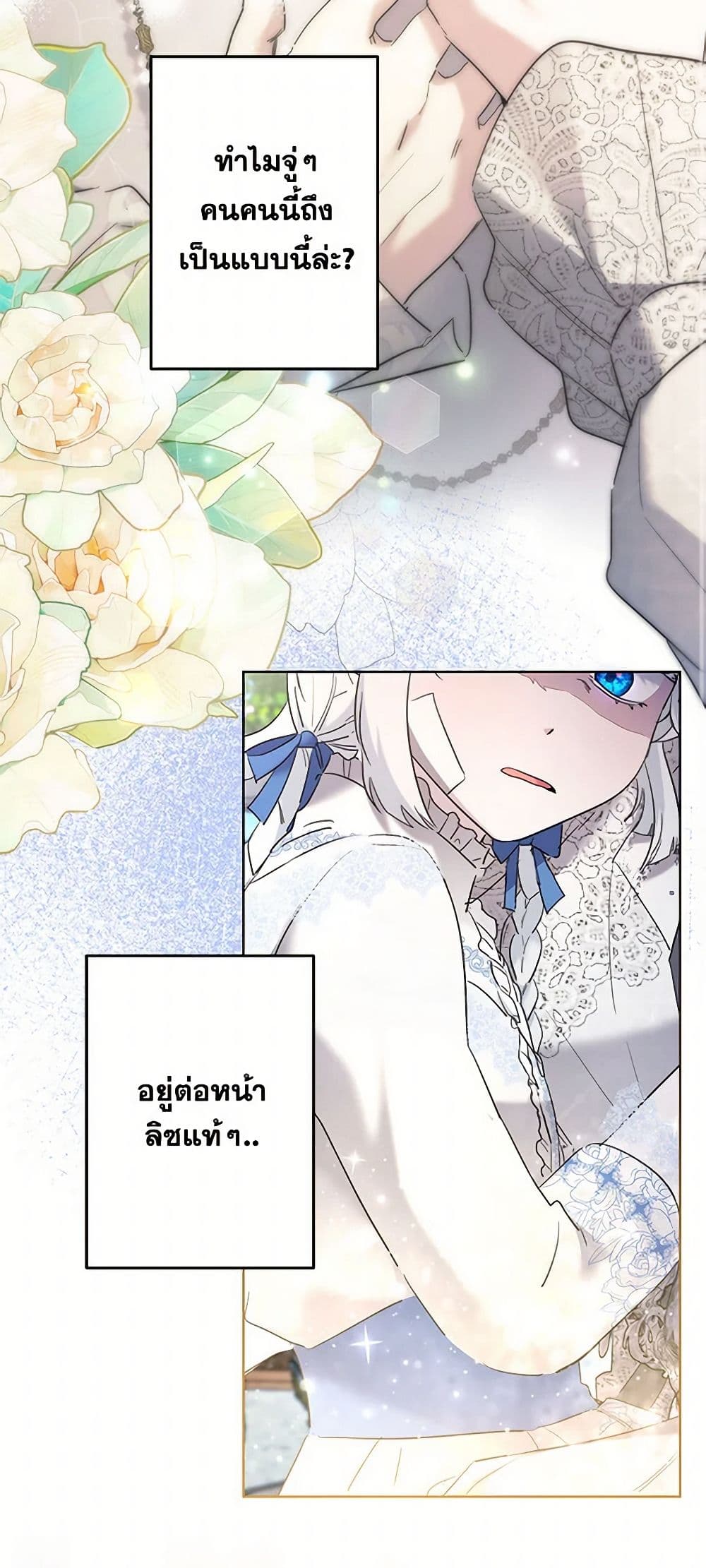 I Need to Raise My Sister Right page 3