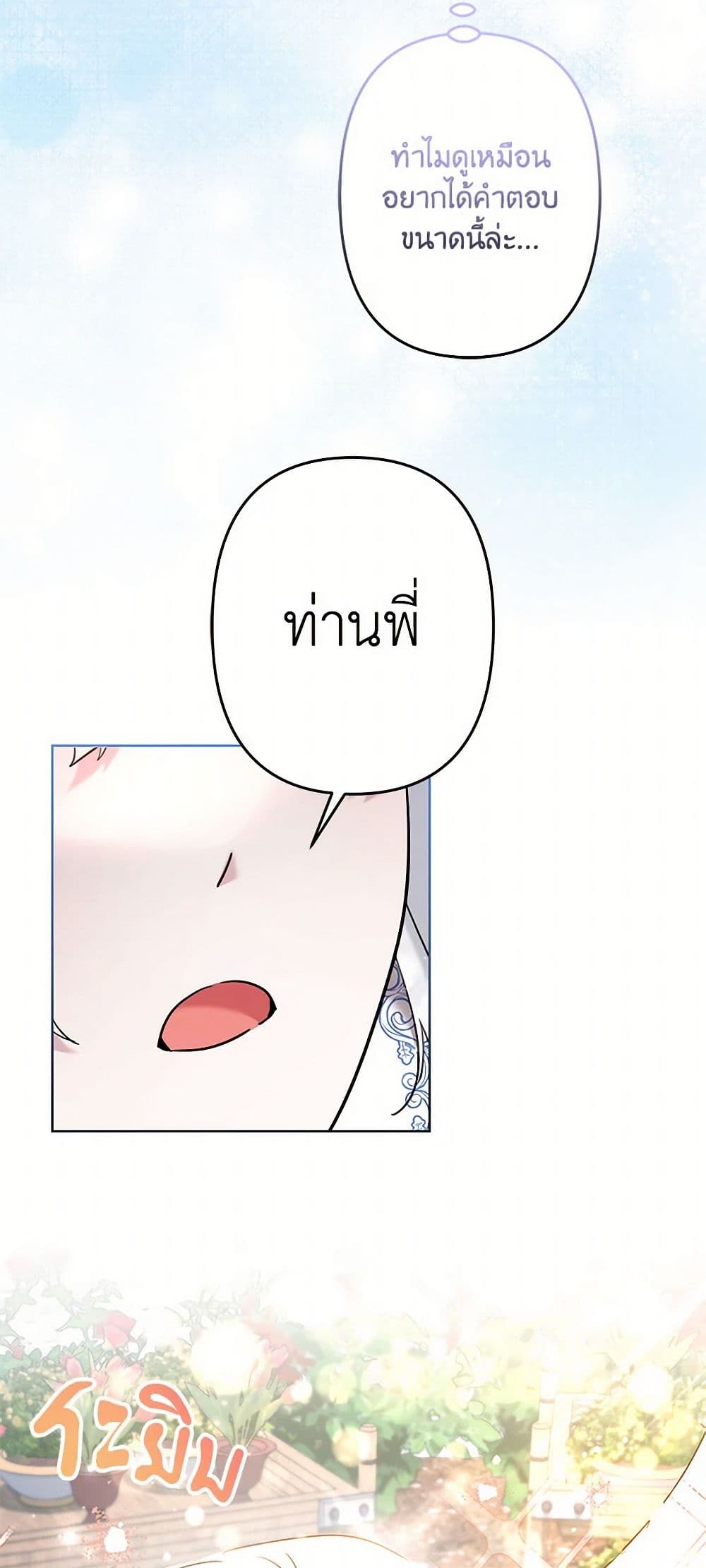 I Need to Raise My Sister Right page 6