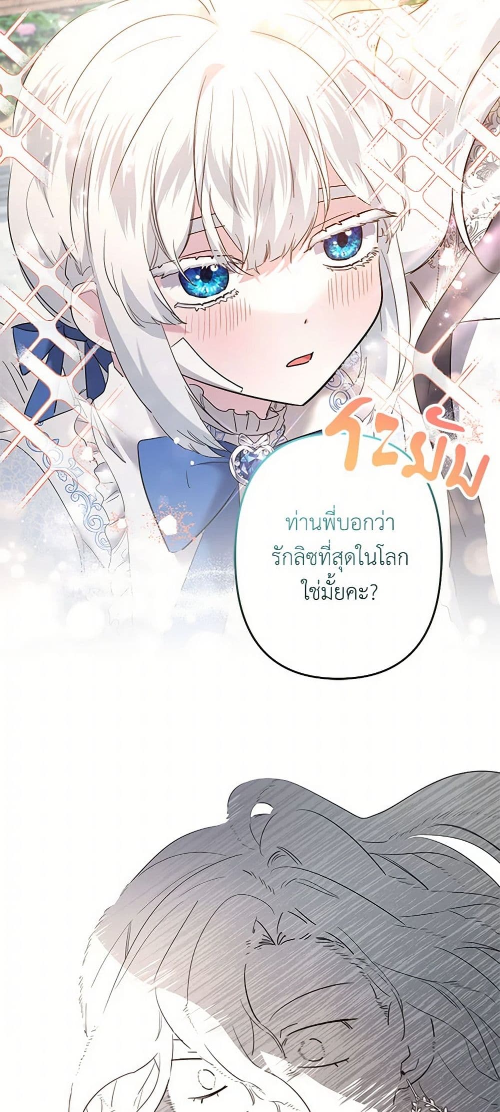 I Need to Raise My Sister Right page 7