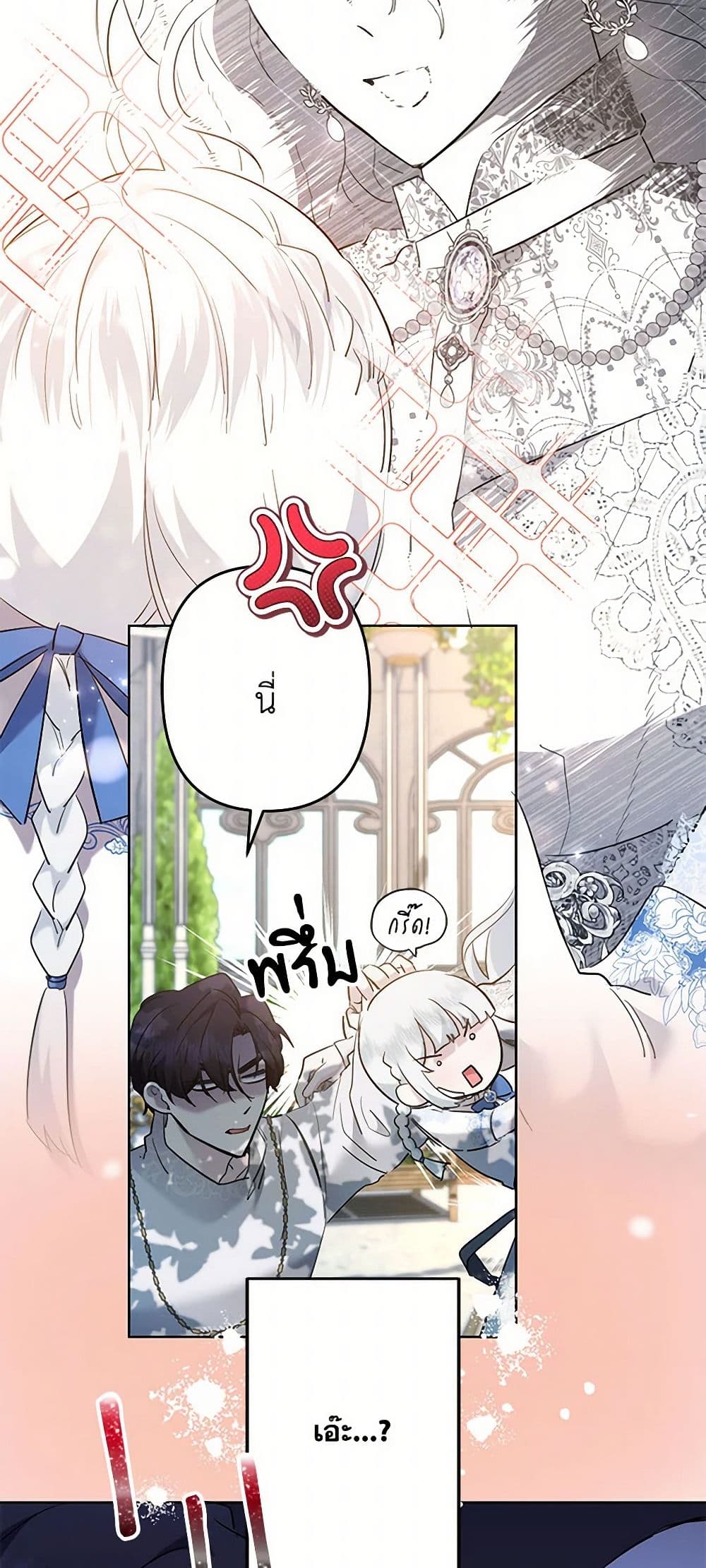 I Need to Raise My Sister Right page 8