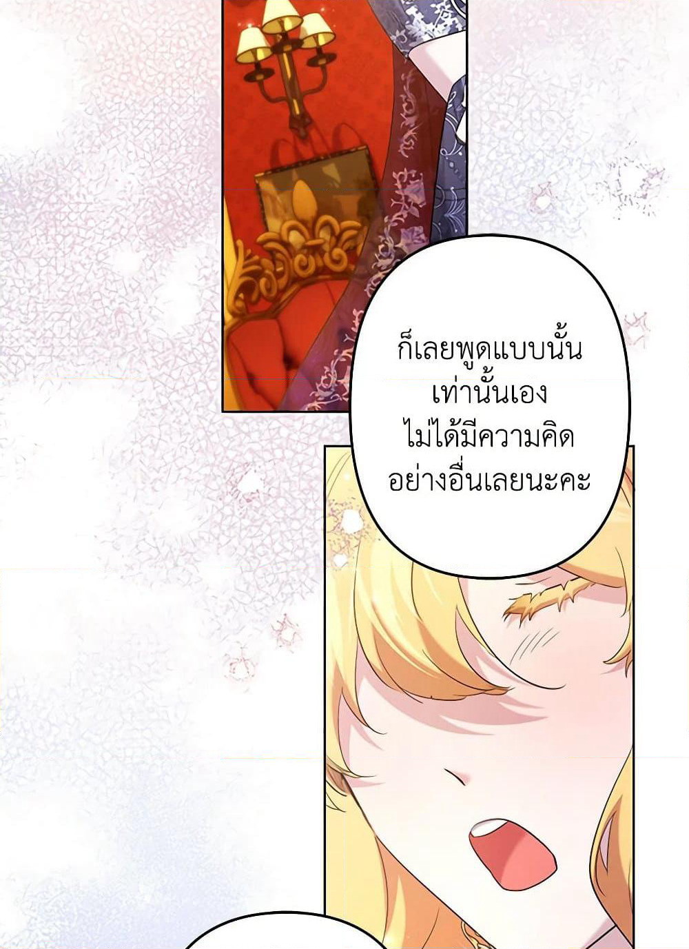 I Need to Raise My Sister Right page 3