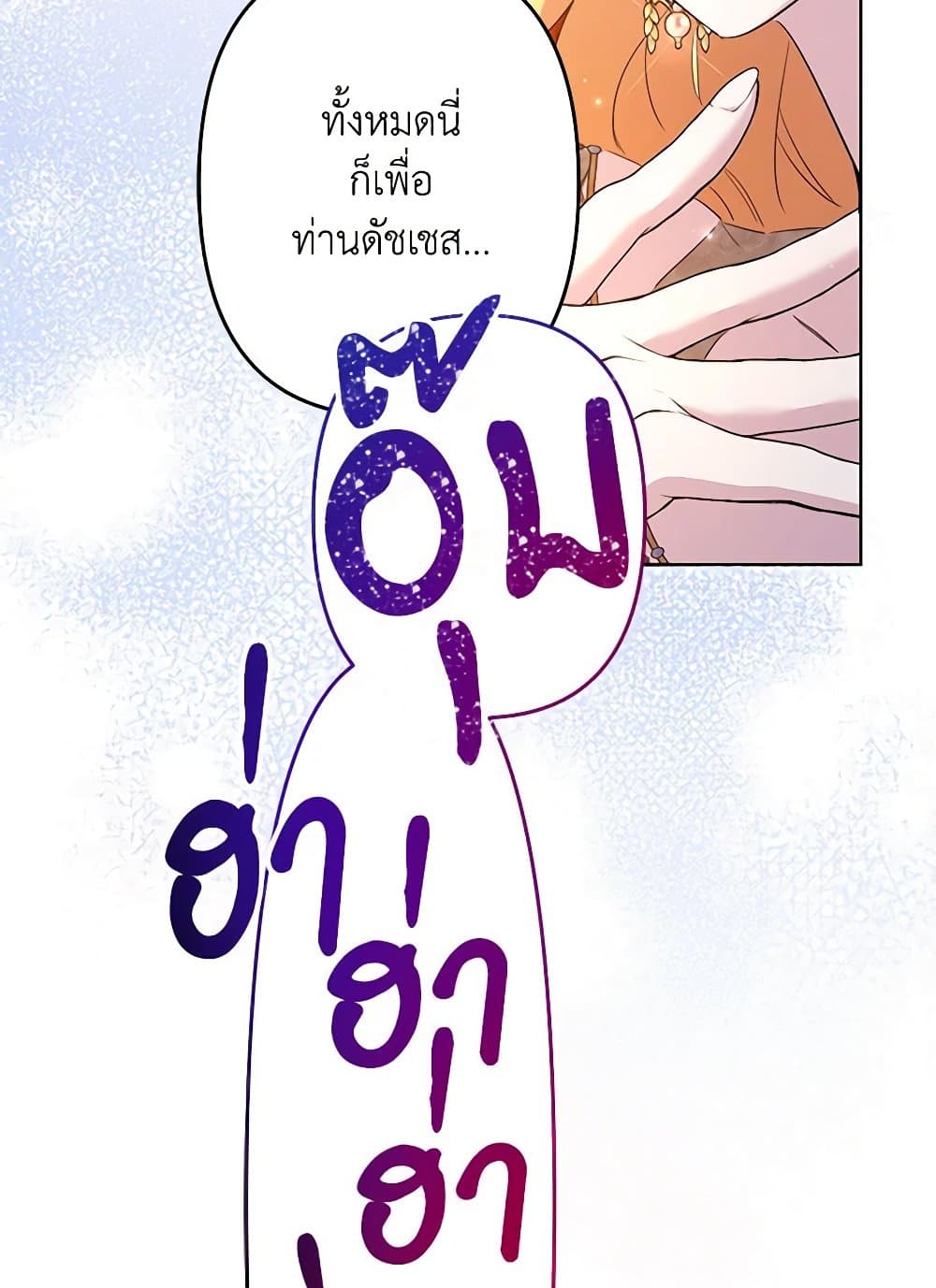 I Need to Raise My Sister Right page 4